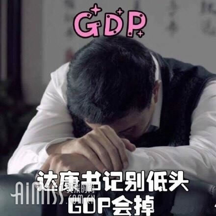 ￵Ǳͷ GDP